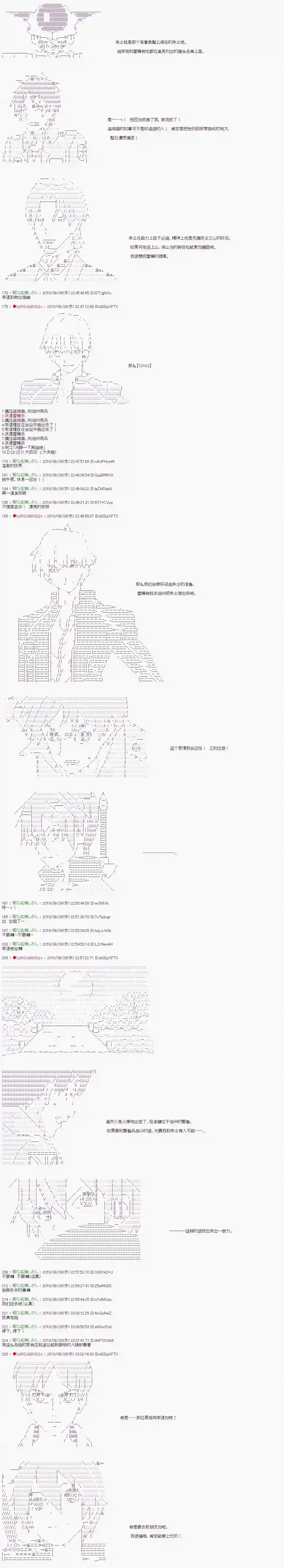 庸俗的弗利萨大人成为了宋江的样子第58话