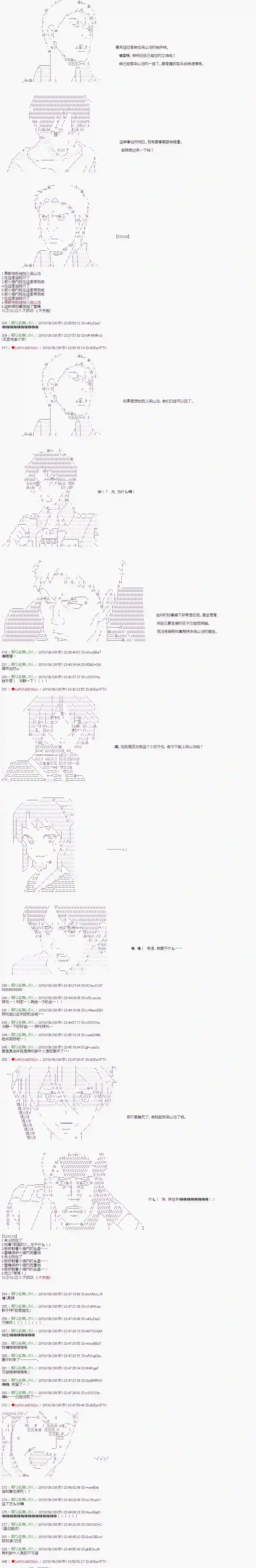 庸俗的弗利萨大人成为了宋江的样子第58话