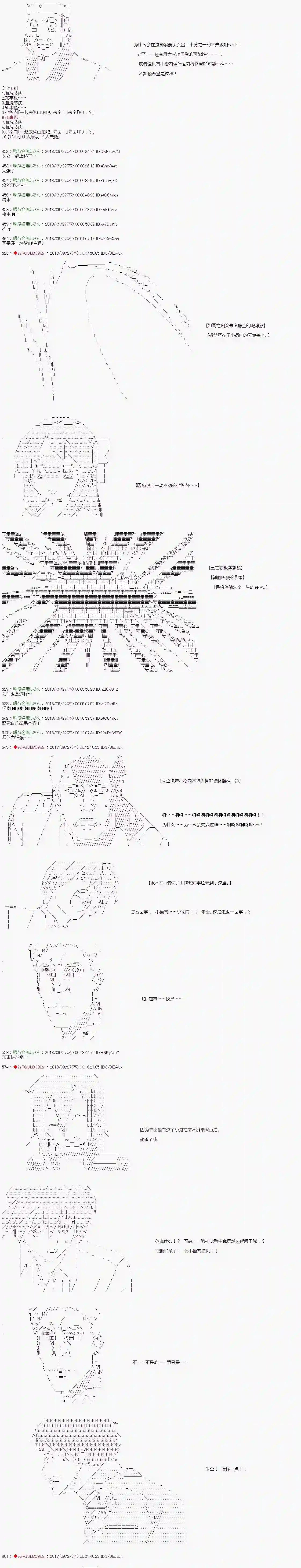 庸俗的弗利萨大人成为了宋江的样子第58话