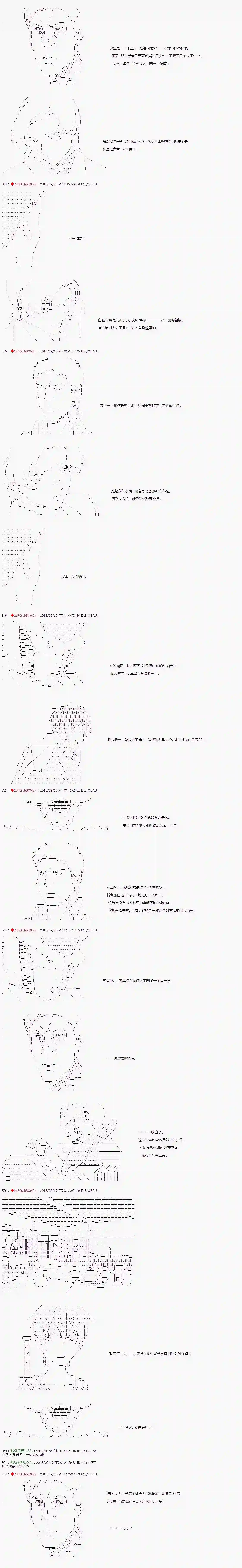庸俗的弗利萨大人成为了宋江的样子第58话