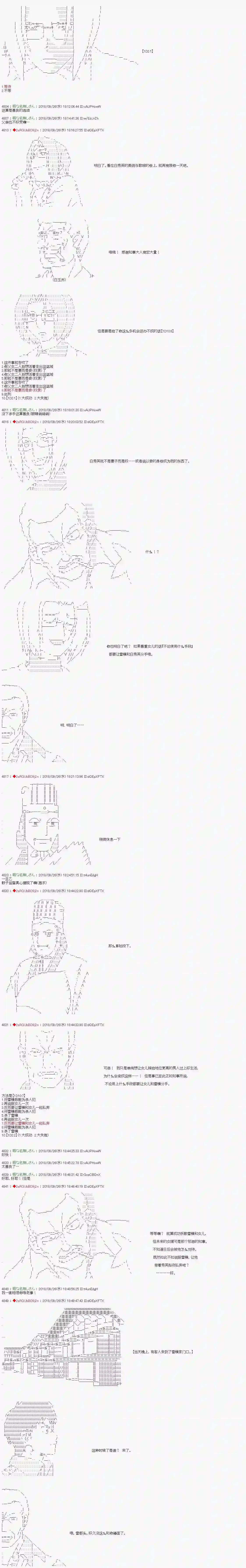 庸俗的弗利萨大人成为了宋江的样子第58话