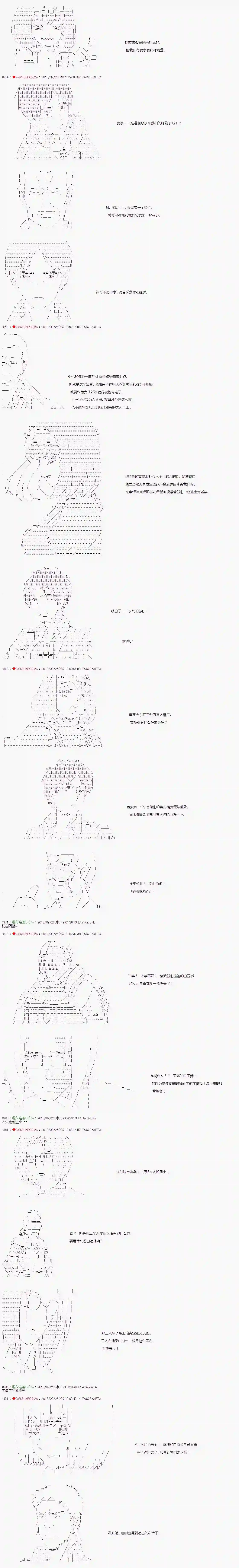 庸俗的弗利萨大人成为了宋江的样子第58话