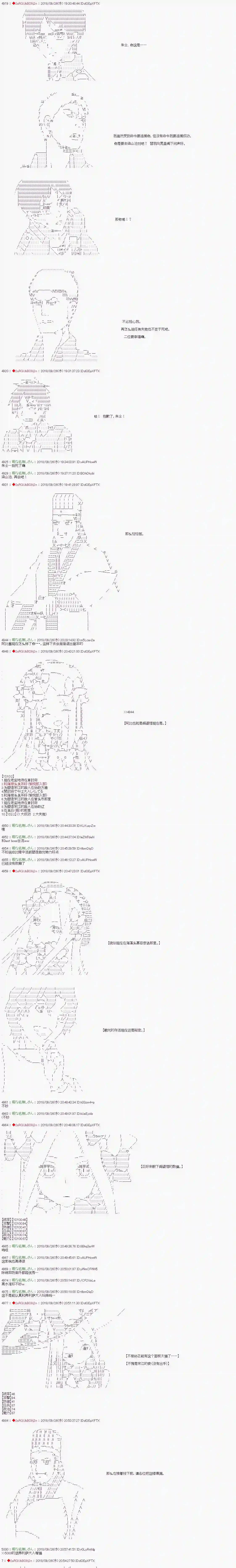 庸俗的弗利萨大人成为了宋江的样子第58话