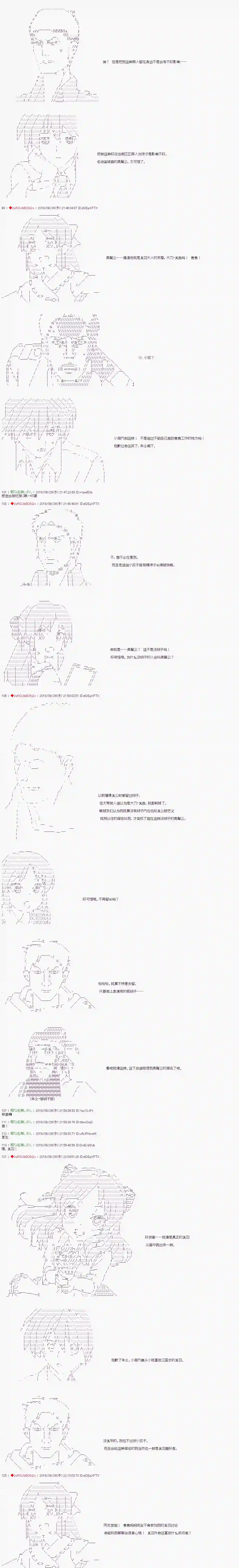 庸俗的弗利萨大人成为了宋江的样子第58话
