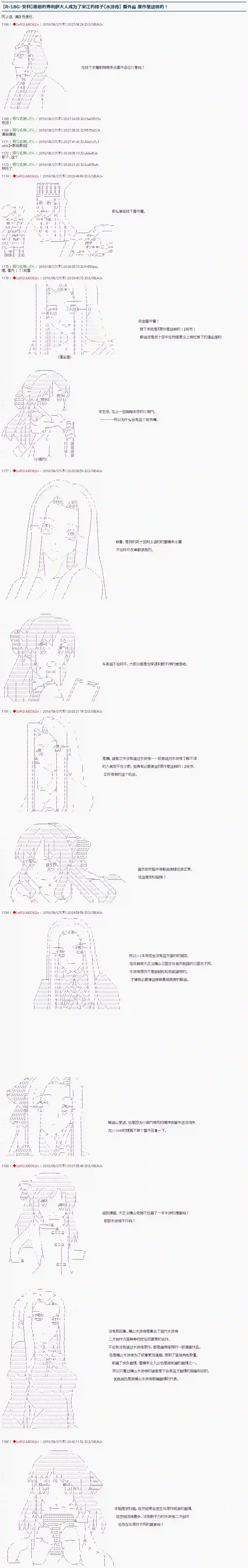 庸俗的弗利萨大人成为了宋江的样子第59.1话