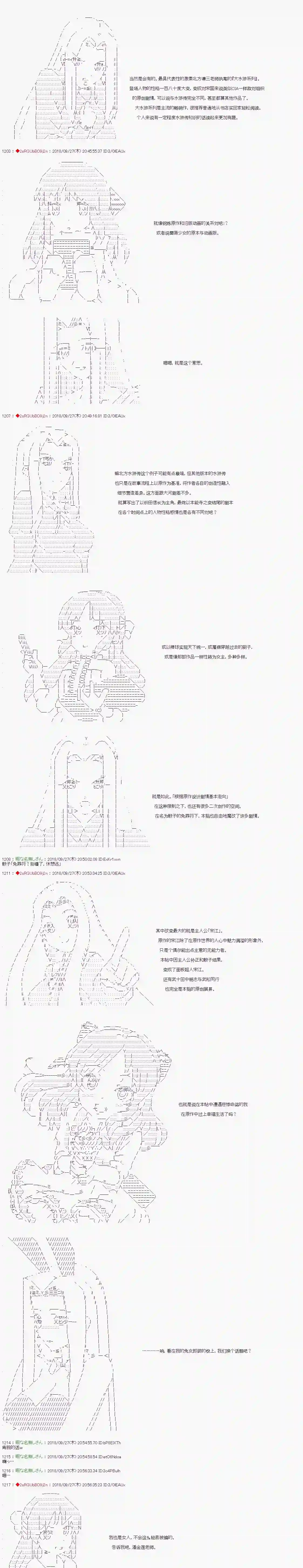 庸俗的弗利萨大人成为了宋江的样子第59.1话