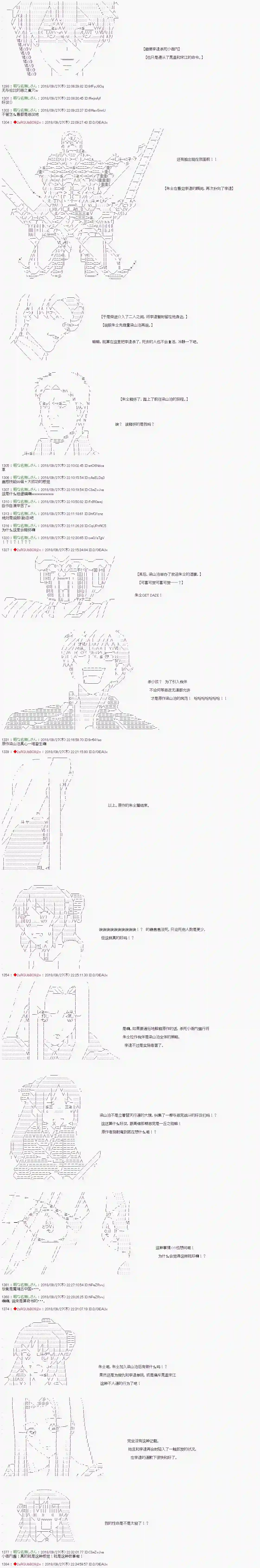 庸俗的弗利萨大人成为了宋江的样子第59.1话