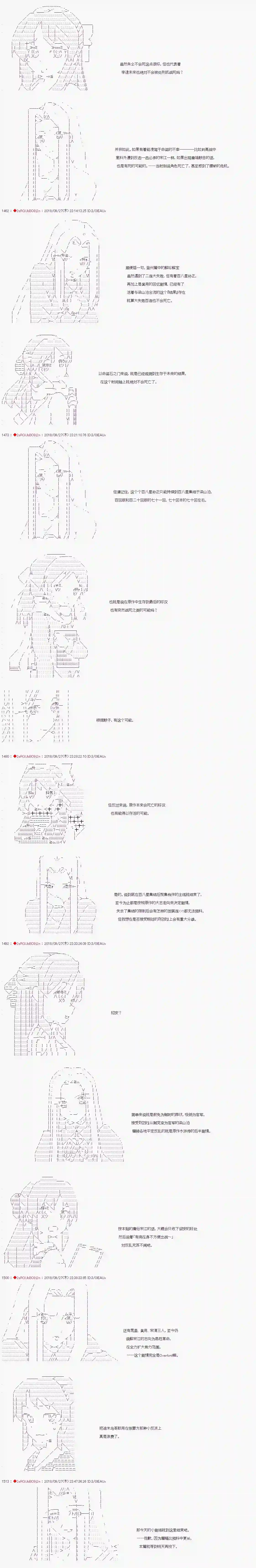 庸俗的弗利萨大人成为了宋江的样子第59.1话