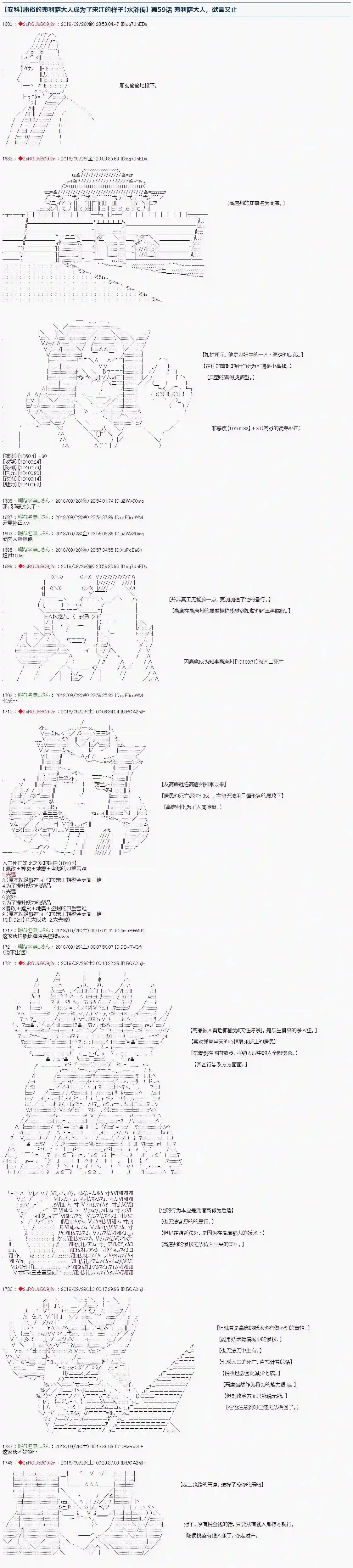 庸俗的弗利萨大人成为了宋江的样子第59话
