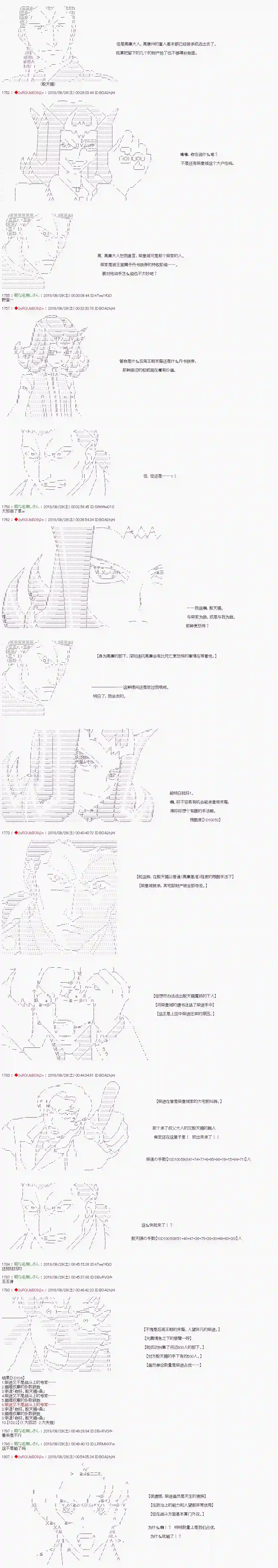 庸俗的弗利萨大人成为了宋江的样子第59话