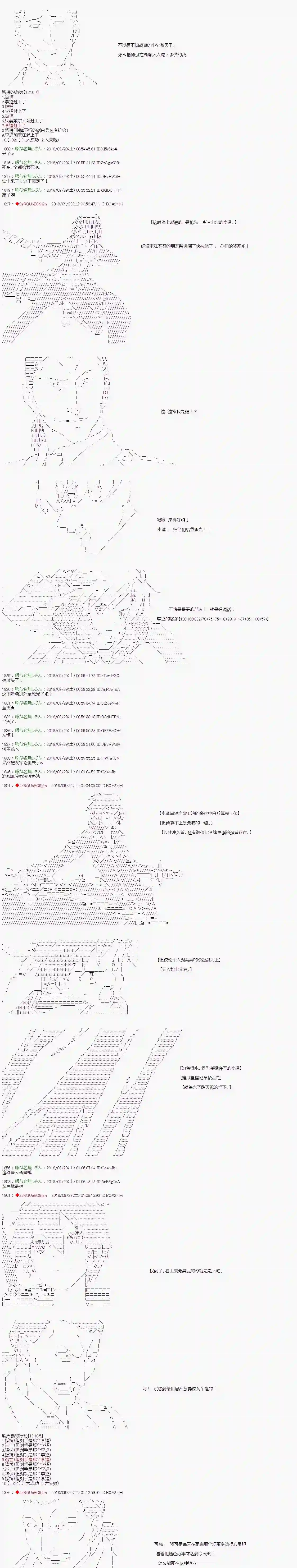 庸俗的弗利萨大人成为了宋江的样子第59话