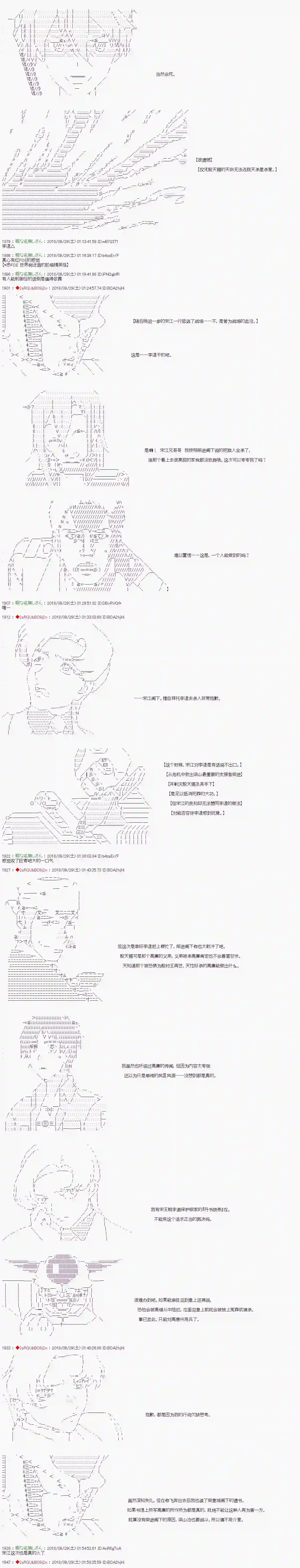 庸俗的弗利萨大人成为了宋江的样子第59话