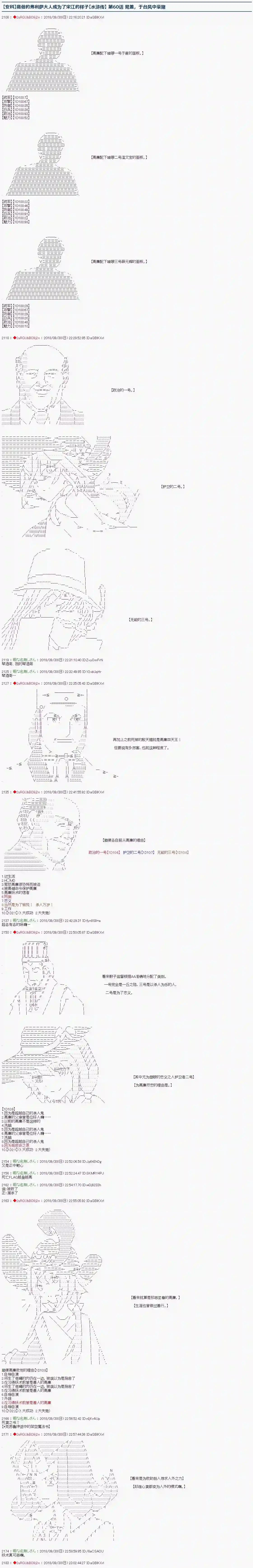 庸俗的弗利萨大人成为了宋江的样子第60话