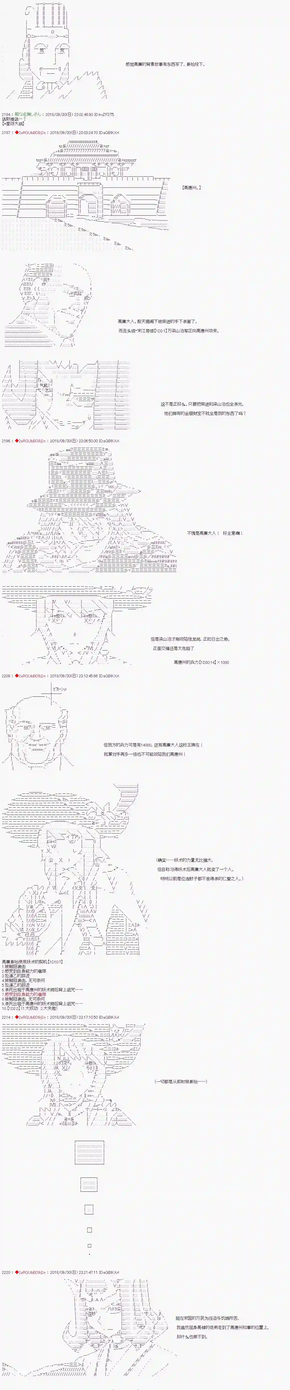 庸俗的弗利萨大人成为了宋江的样子第60话