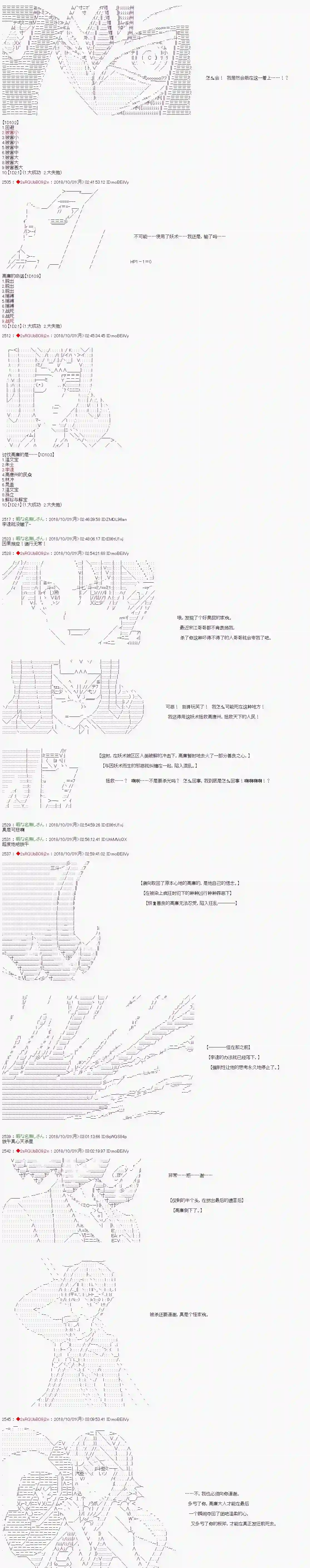 庸俗的弗利萨大人成为了宋江的样子第60话