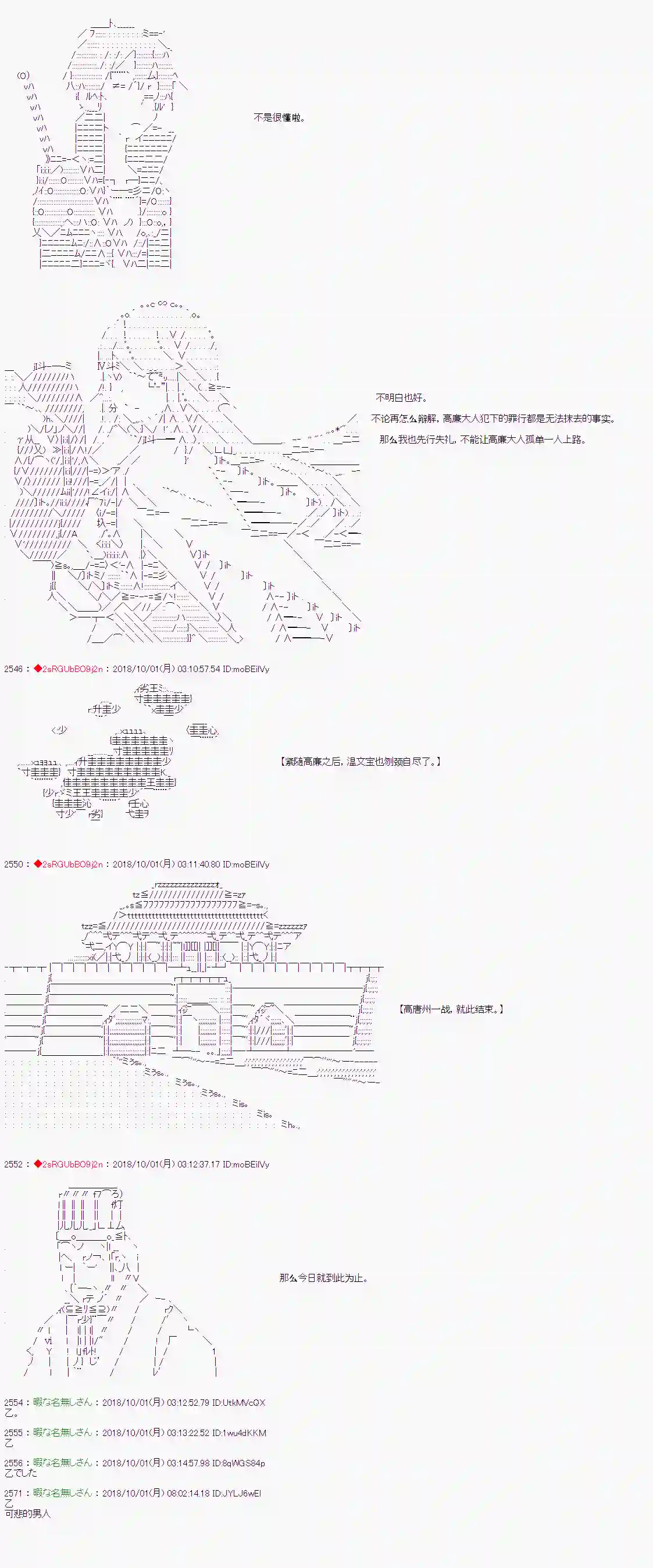 庸俗的弗利萨大人成为了宋江的样子第60话