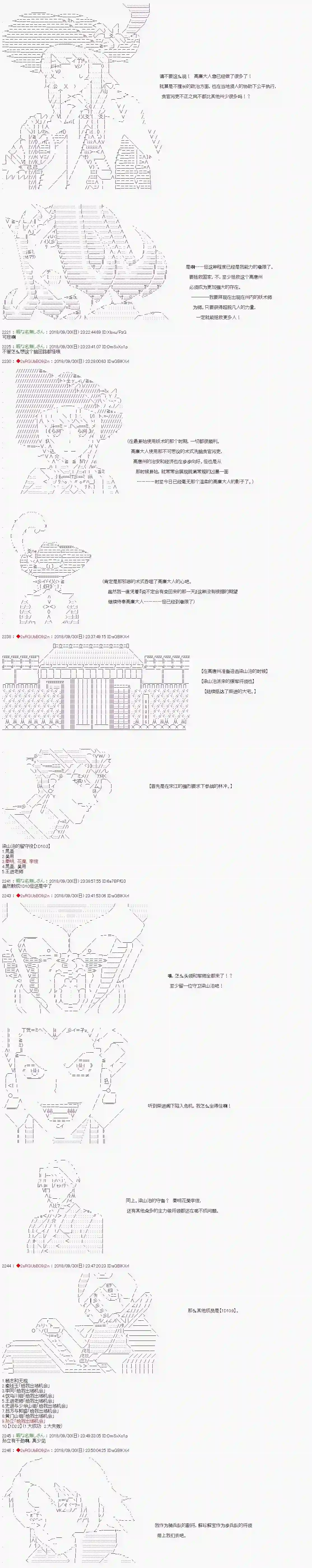 庸俗的弗利萨大人成为了宋江的样子第60话