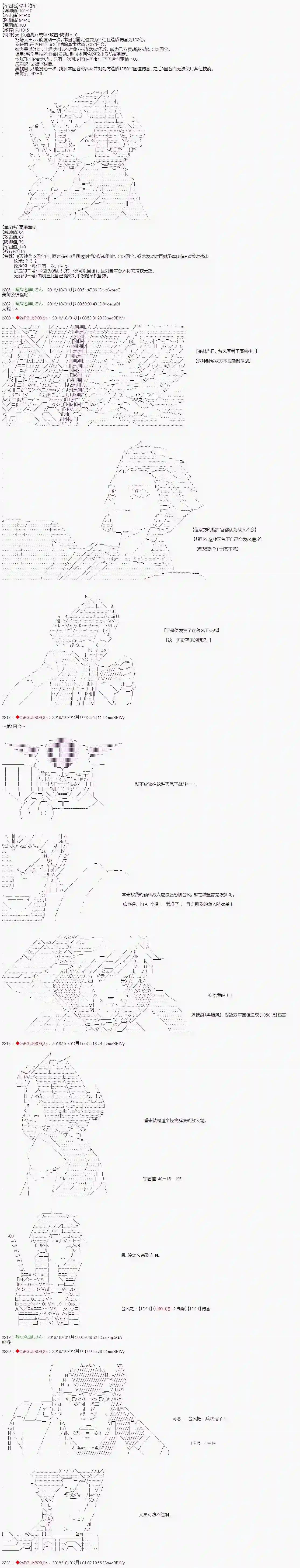 庸俗的弗利萨大人成为了宋江的样子第60话
