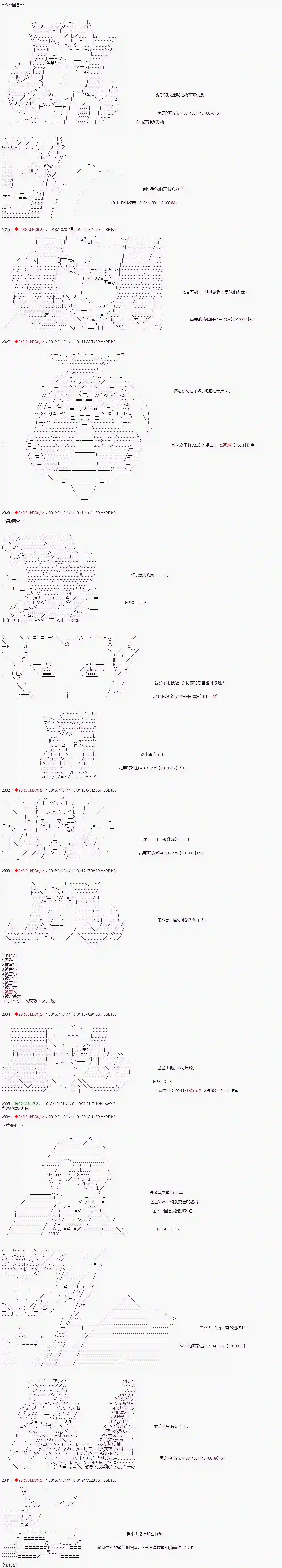 庸俗的弗利萨大人成为了宋江的样子第60话