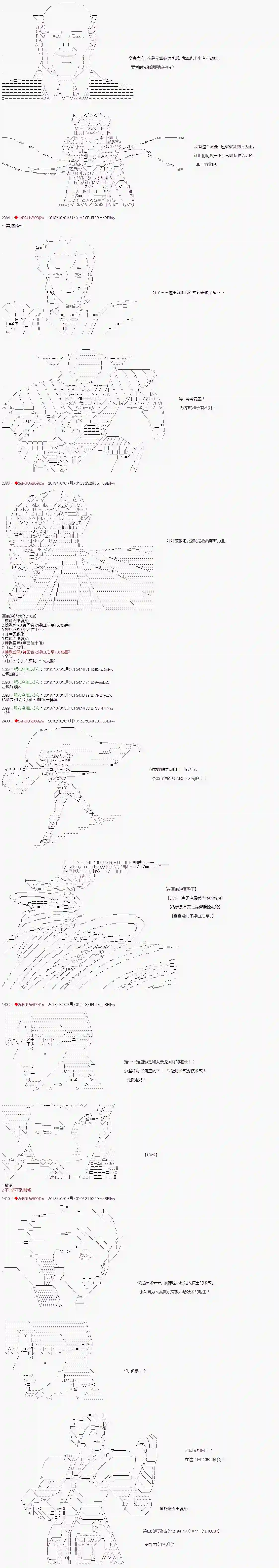 庸俗的弗利萨大人成为了宋江的样子第60话