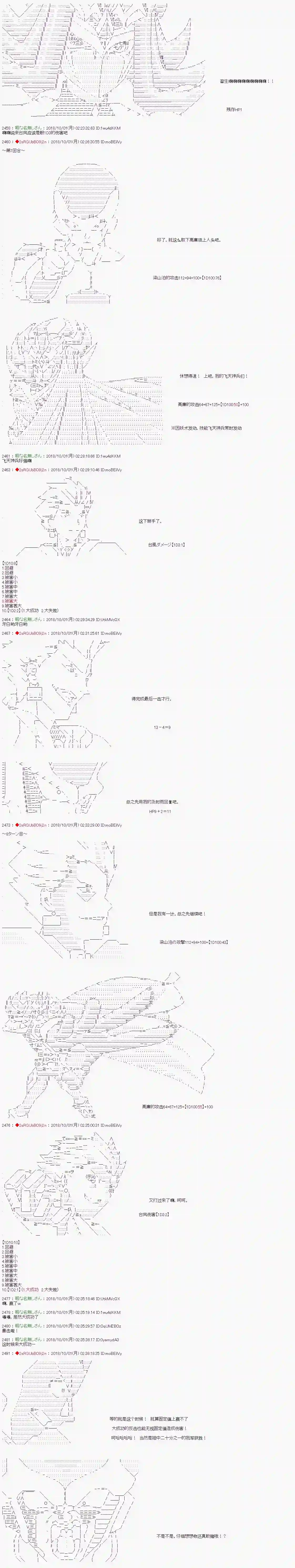 庸俗的弗利萨大人成为了宋江的样子第60话