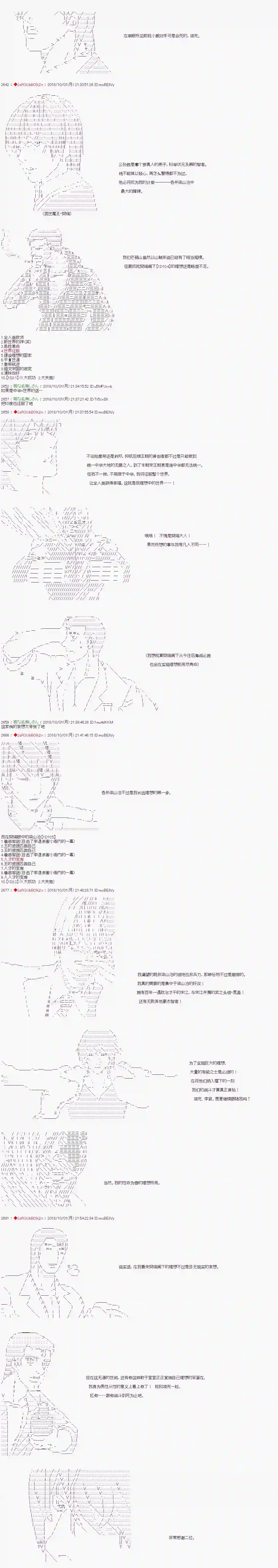 庸俗的弗利萨大人成为了宋江的样子第61话