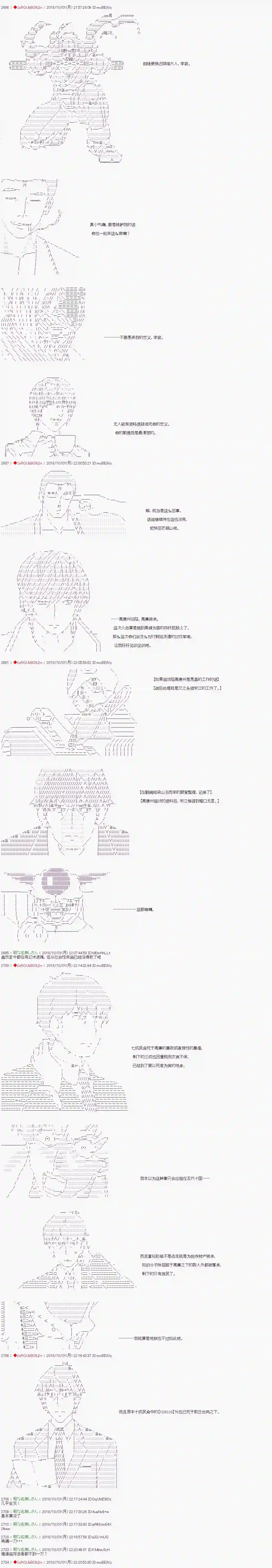庸俗的弗利萨大人成为了宋江的样子第61话