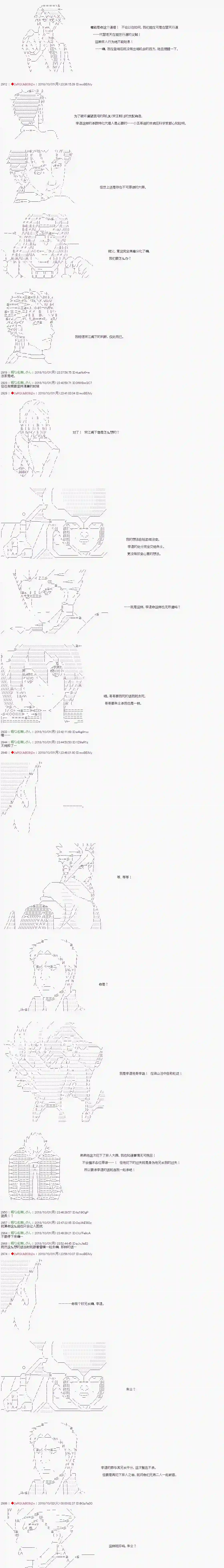 庸俗的弗利萨大人成为了宋江的样子第61话