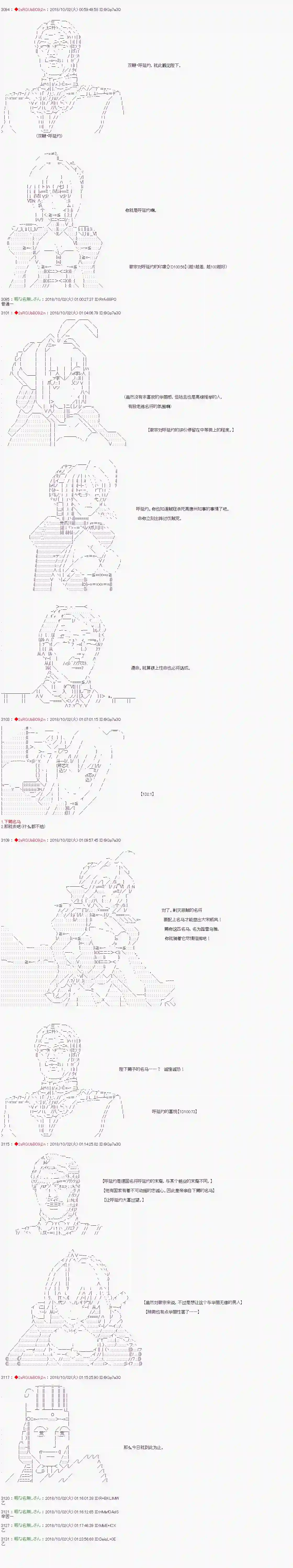 庸俗的弗利萨大人成为了宋江的样子第61话