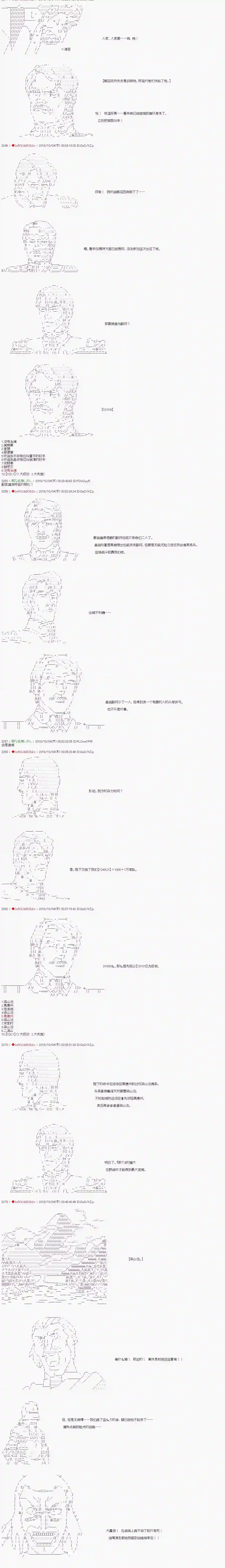 庸俗的弗利萨大人成为了宋江的样子第62话