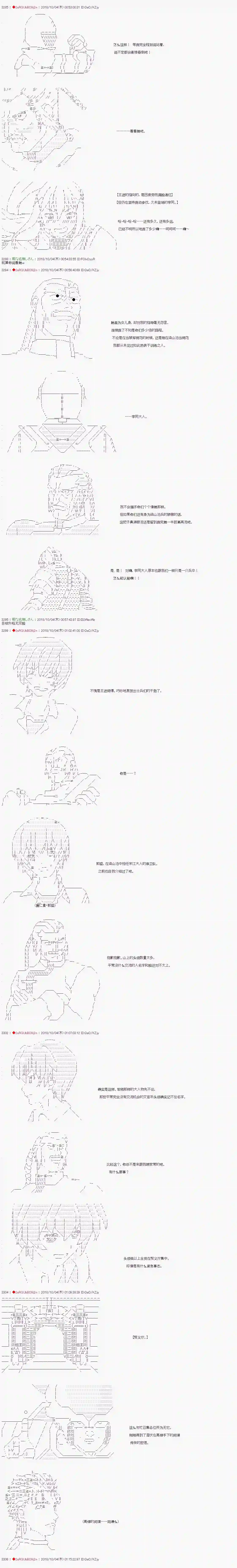 庸俗的弗利萨大人成为了宋江的样子第62话