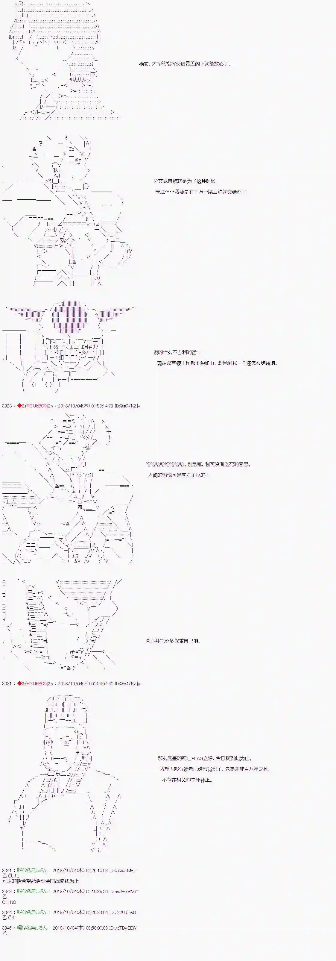 庸俗的弗利萨大人成为了宋江的样子第62话