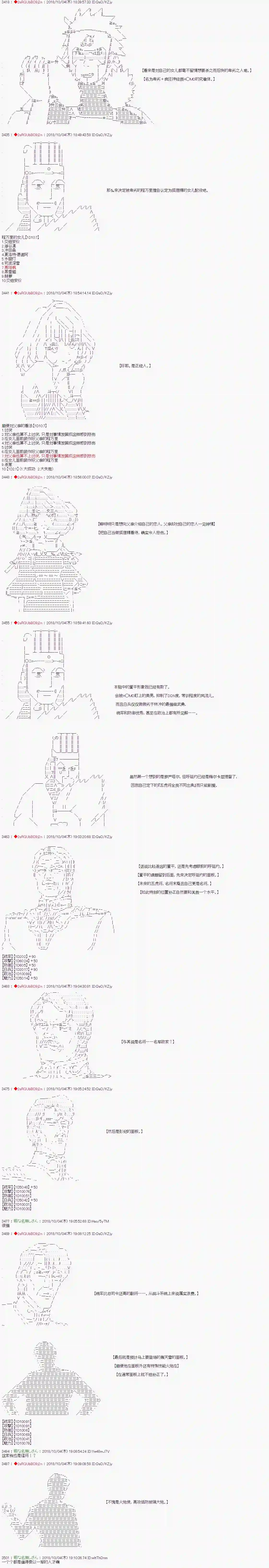 庸俗的弗利萨大人成为了宋江的样子第63话