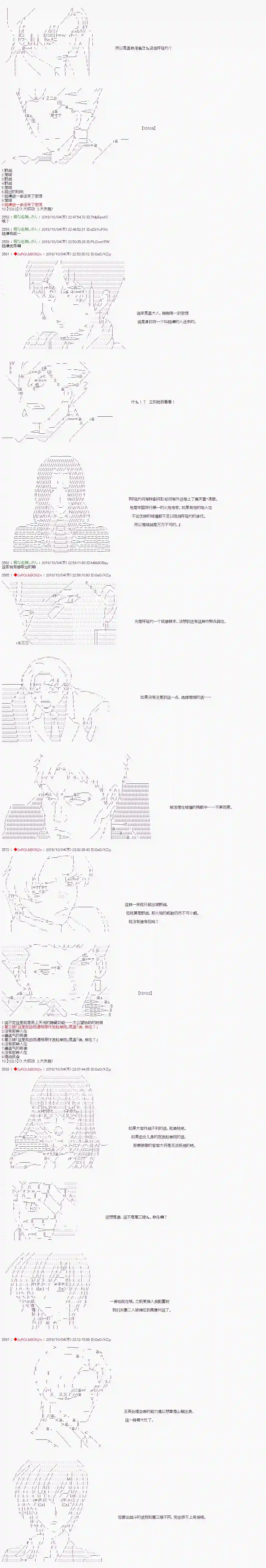 庸俗的弗利萨大人成为了宋江的样子第63话