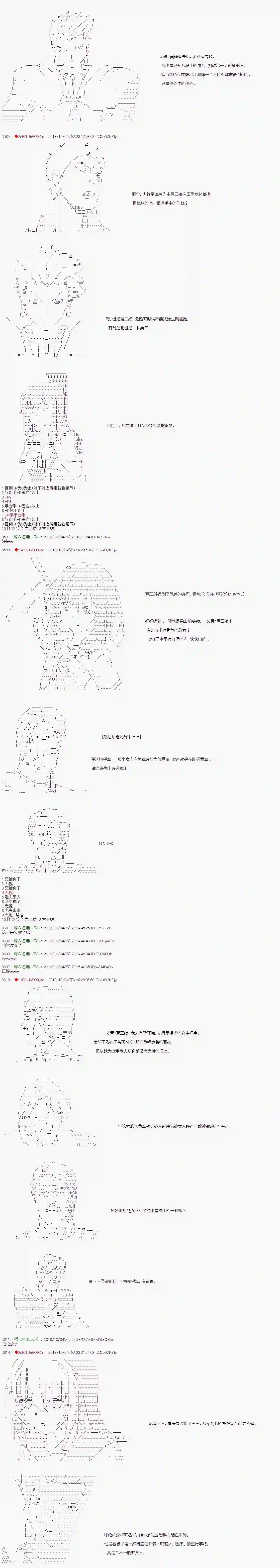 庸俗的弗利萨大人成为了宋江的样子第63话