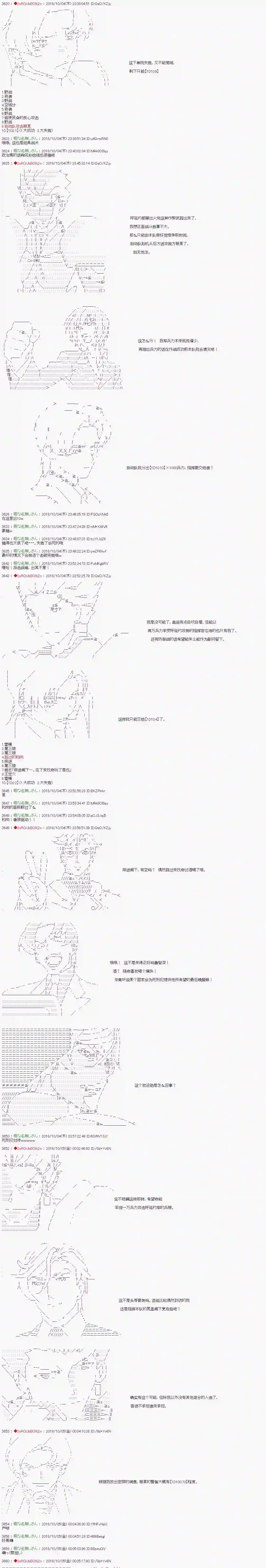 庸俗的弗利萨大人成为了宋江的样子第63话