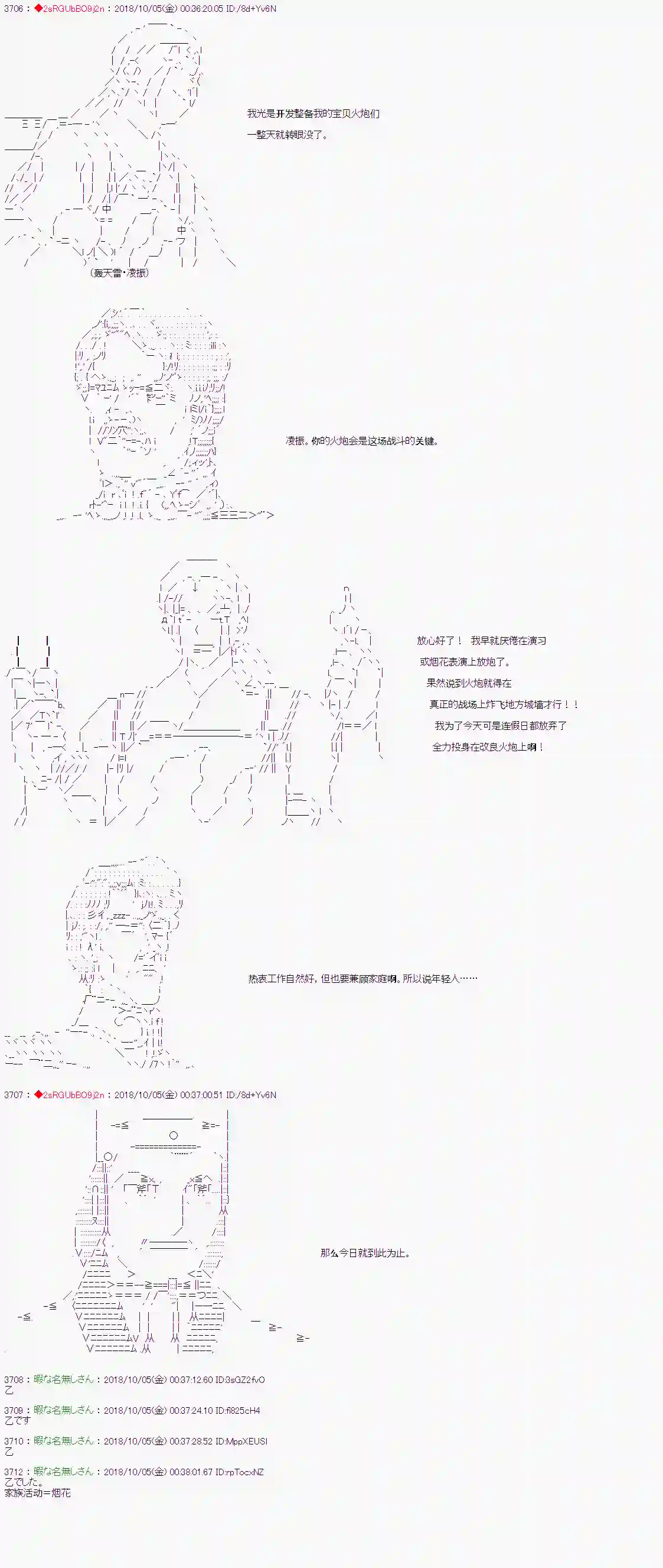 庸俗的弗利萨大人成为了宋江的样子第63话