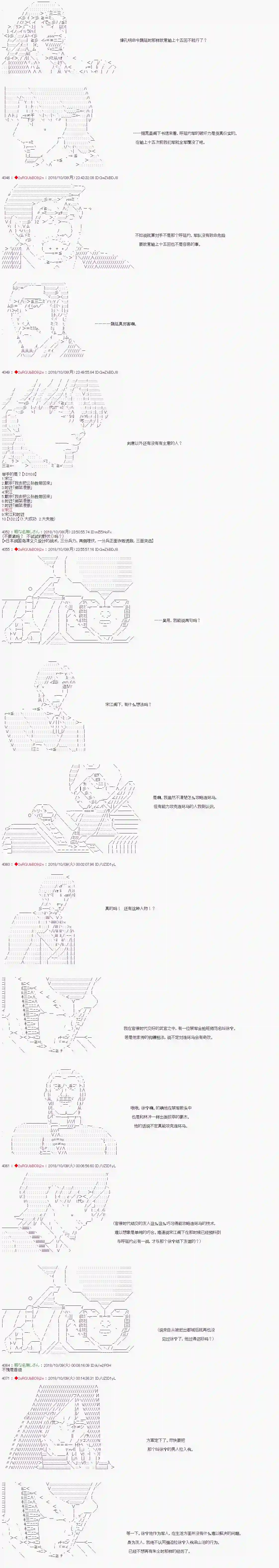 庸俗的弗利萨大人成为了宋江的样子第65话