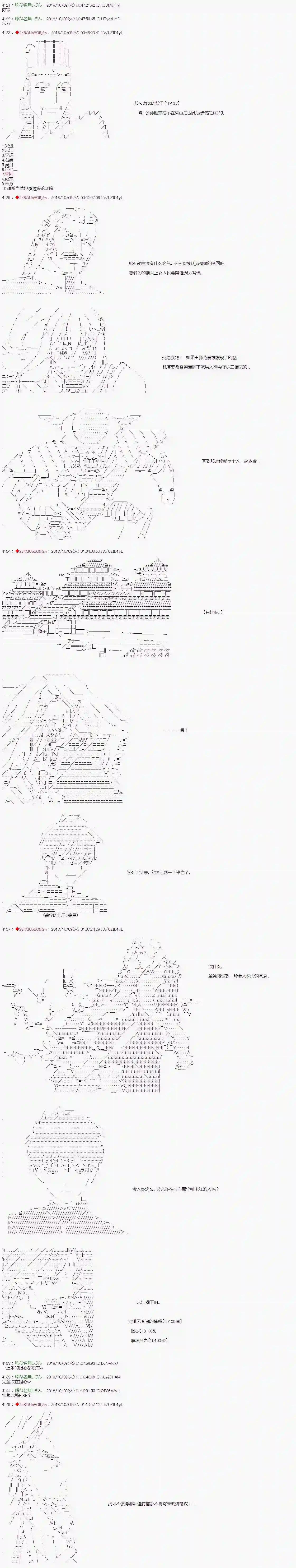 庸俗的弗利萨大人成为了宋江的样子第65话