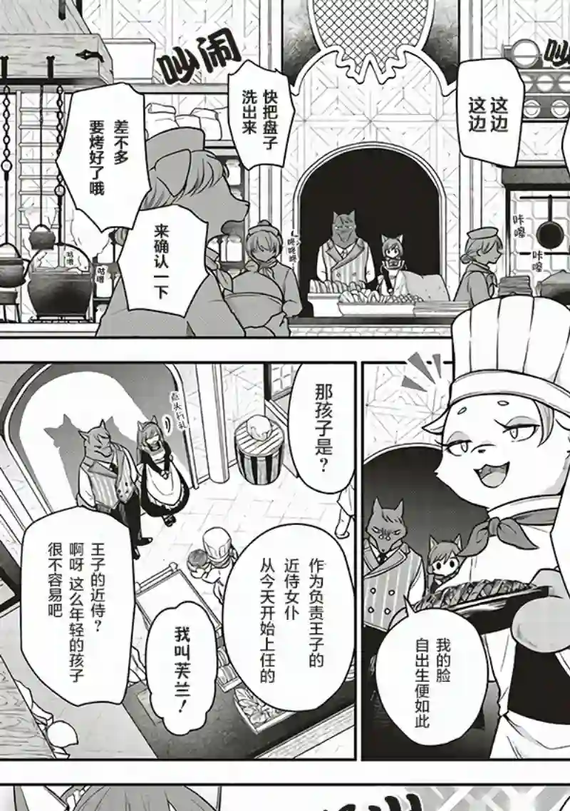 猫耳女仆和少年王子~恋上暗杀目标的王子殿下~第01话