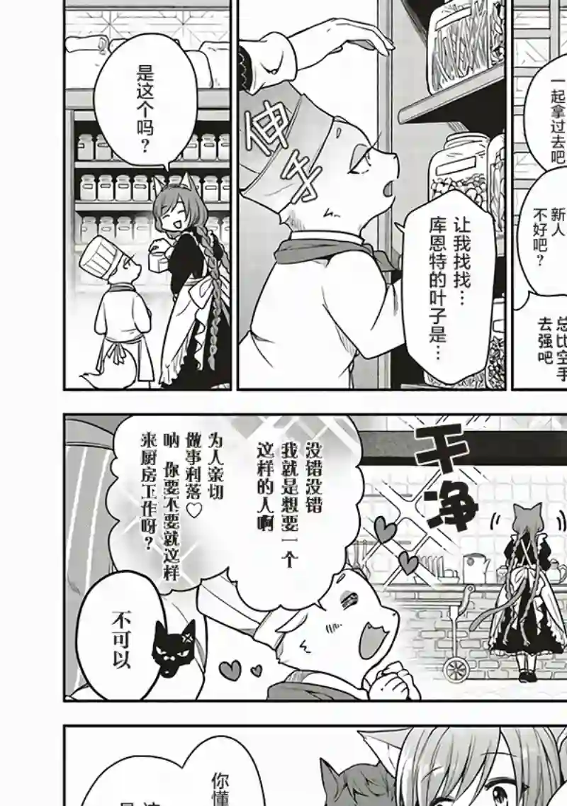 猫耳女仆和少年王子~恋上暗杀目标的王子殿下~第01话