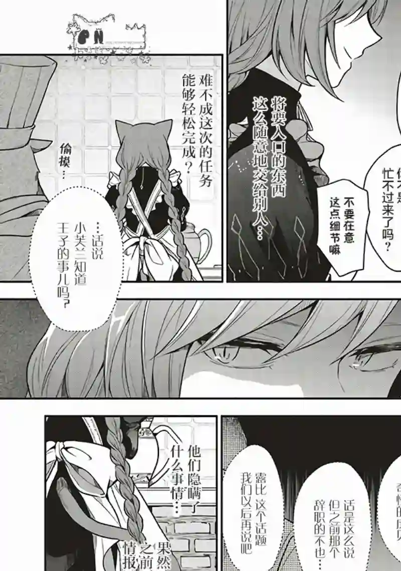 猫耳女仆和少年王子~恋上暗杀目标的王子殿下~第01话