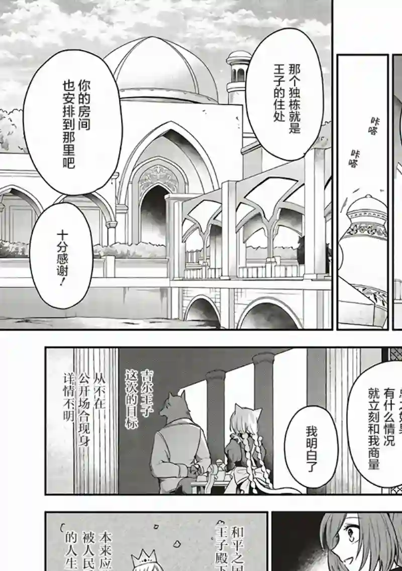 猫耳女仆和少年王子~恋上暗杀目标的王子殿下~第01话