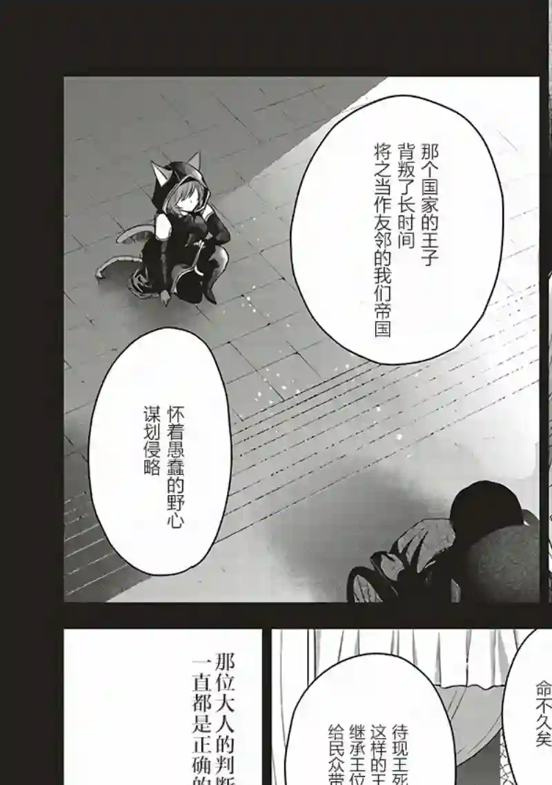 猫耳女仆和少年王子~恋上暗杀目标的王子殿下~第01话