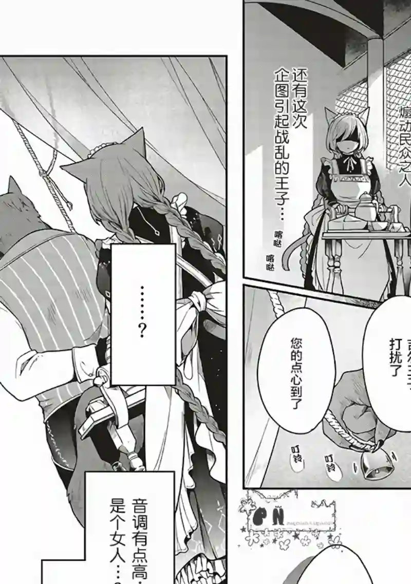 猫耳女仆和少年王子~恋上暗杀目标的王子殿下~第01话