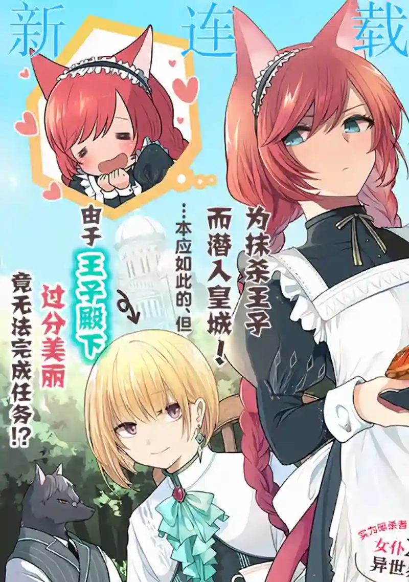 猫耳女仆和少年王子~恋上暗杀目标的王子殿下~第01话