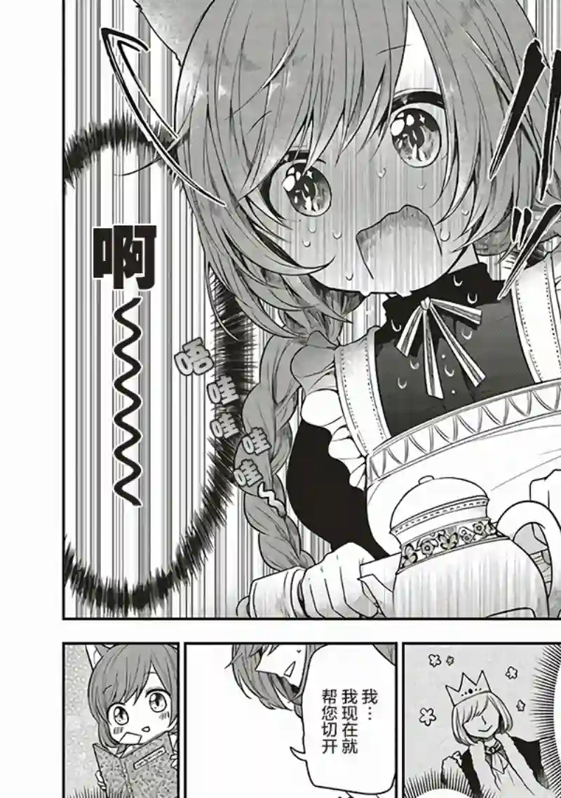 猫耳女仆和少年王子~恋上暗杀目标的王子殿下~第01话