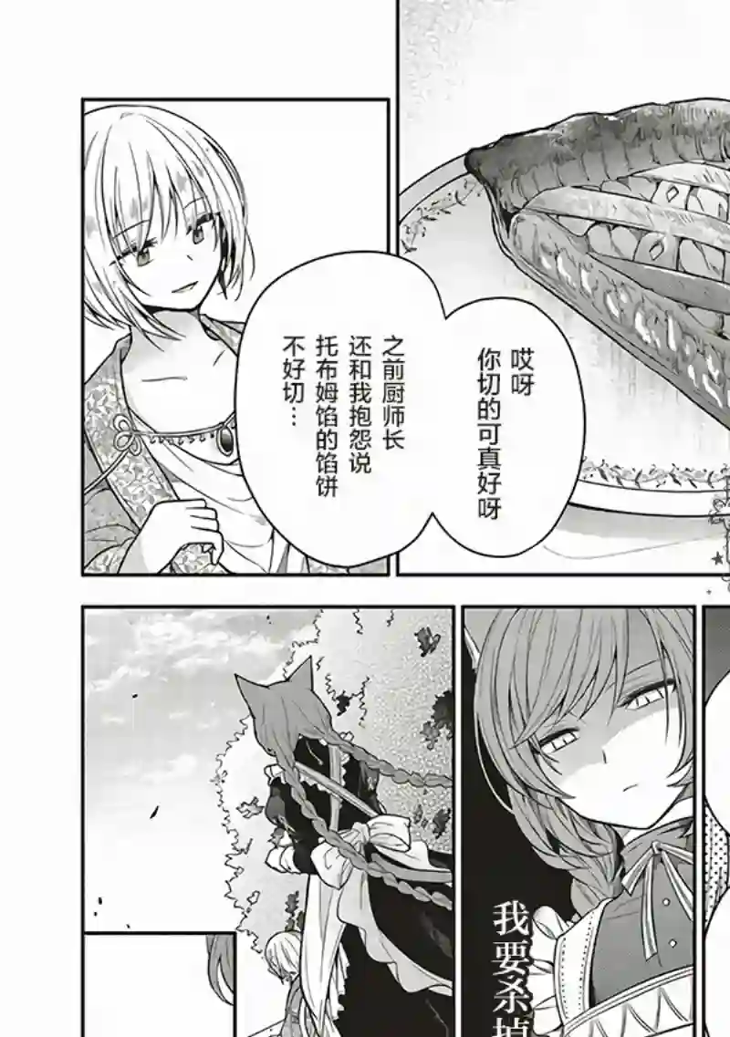 猫耳女仆和少年王子~恋上暗杀目标的王子殿下~第01话