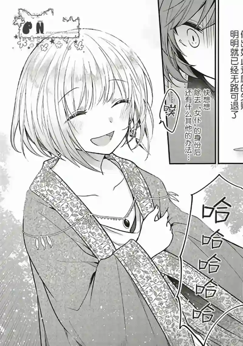 猫耳女仆和少年王子~恋上暗杀目标的王子殿下~第01话