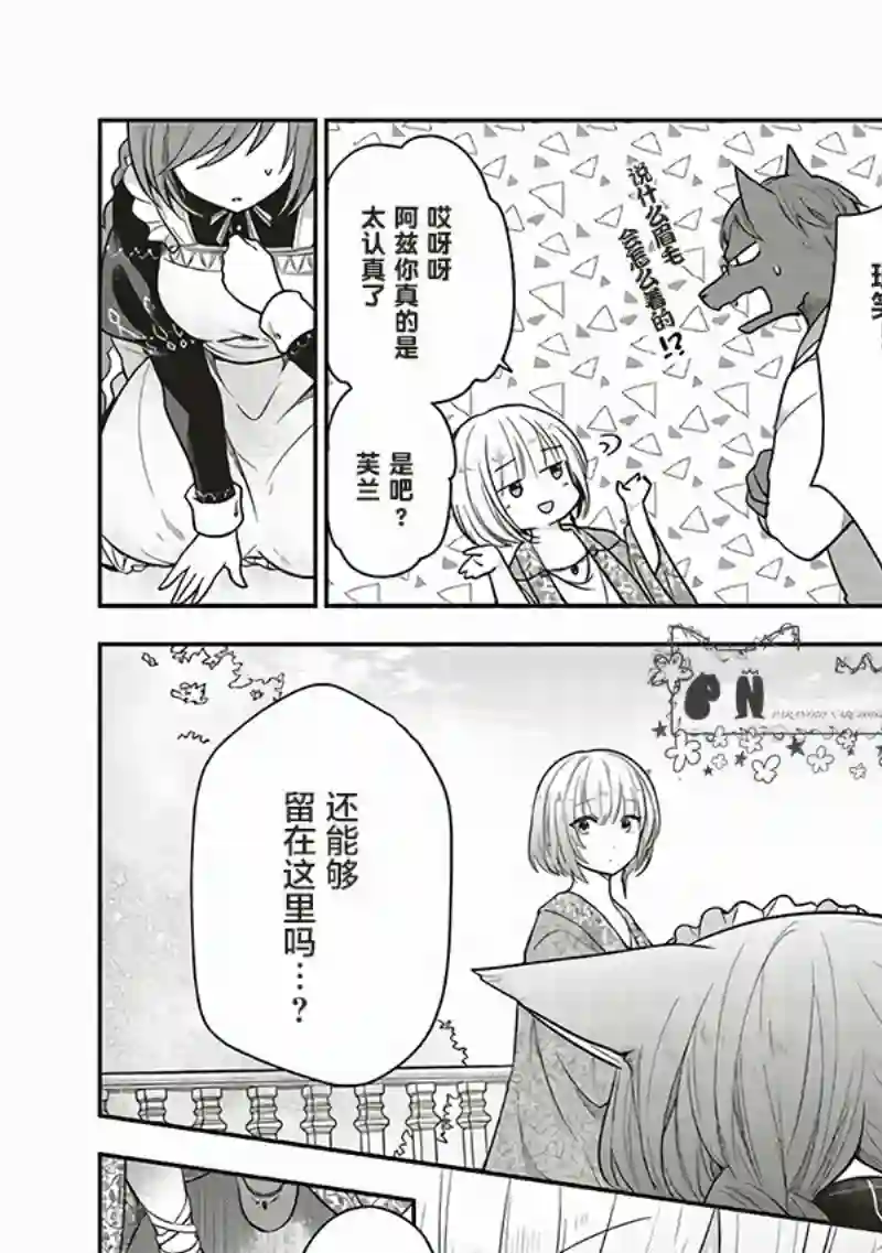 猫耳女仆和少年王子~恋上暗杀目标的王子殿下~第01话